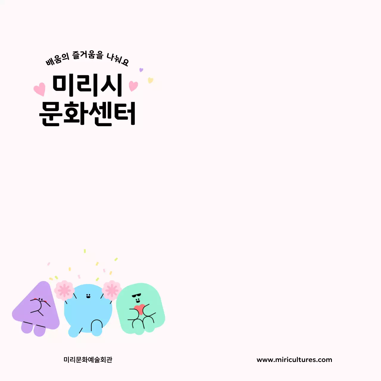 활기넘치는 캐릭터를 활용한 관공서 캠페인 디자인