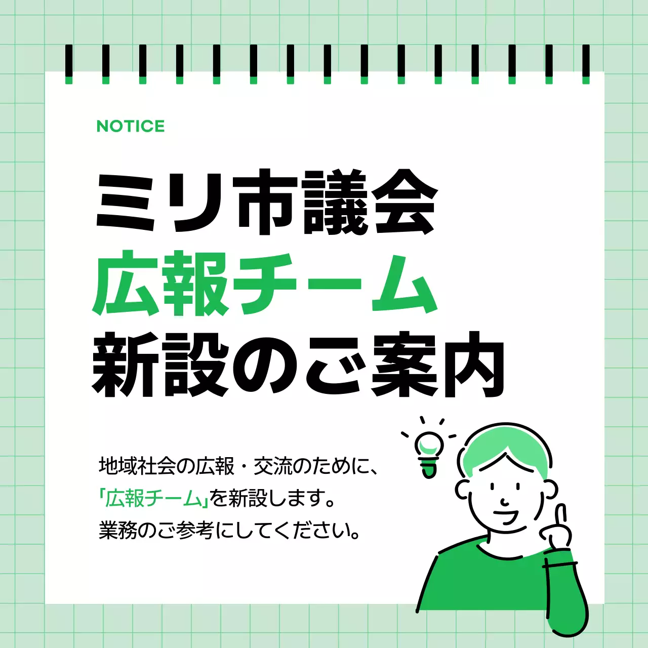 緑 シンプル 広報 お知らせ SNS投稿 正方形