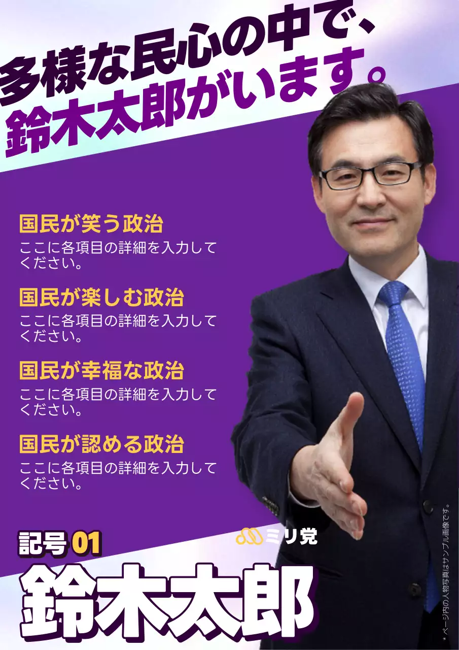 紫 シンプル 政治 ポスター