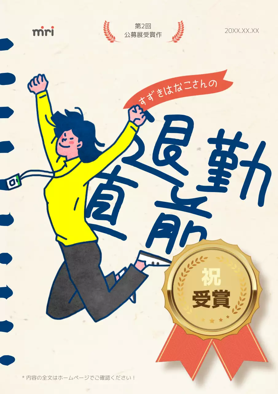 黄色 楽しい 仕事 ポスター