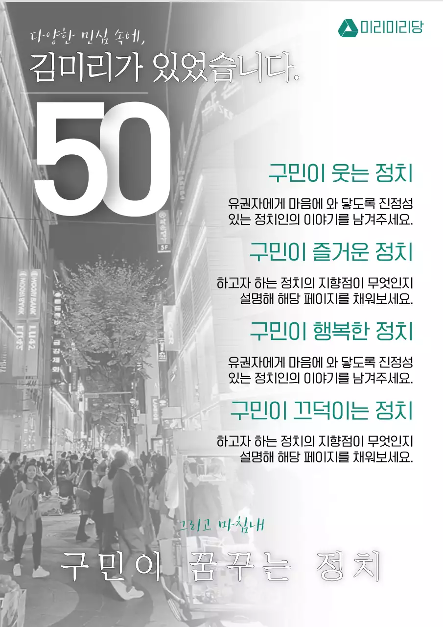 초록의 심플한 선거 후보자 홍보