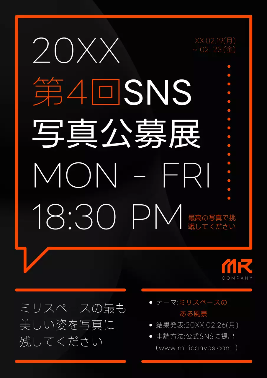白とオレンジのシンプルな社内公募展案内書