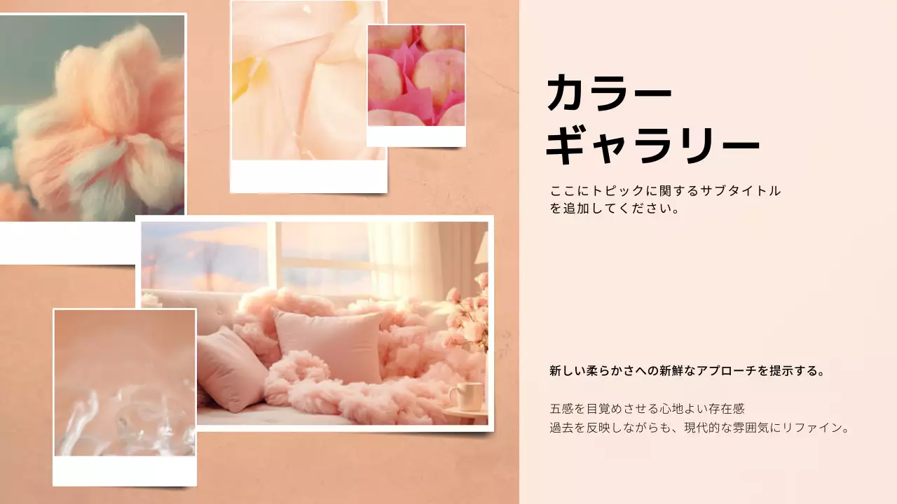 ピーチ シンプル トレンド 計画書 プレゼンテーション