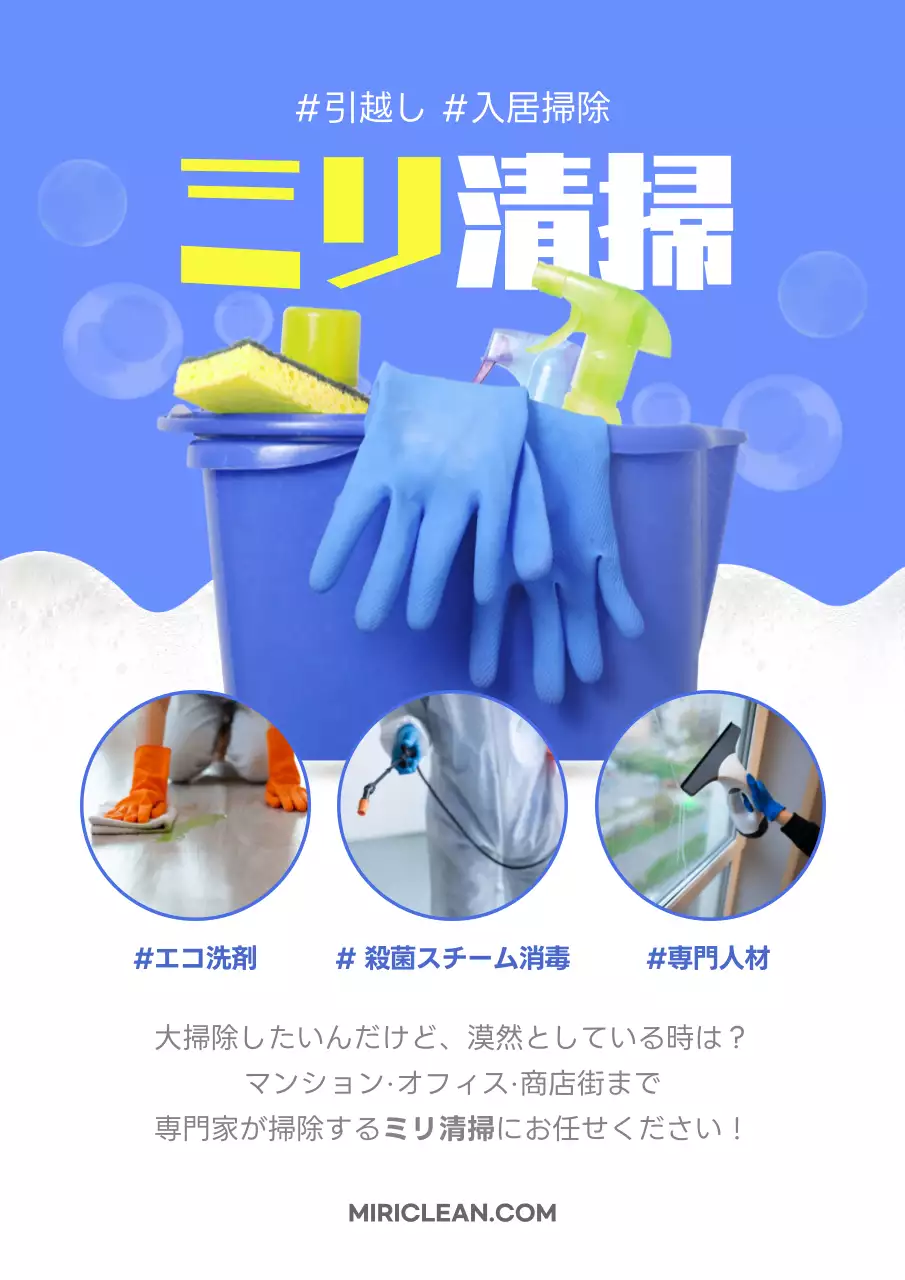 青 モダン 清掃 ポスター