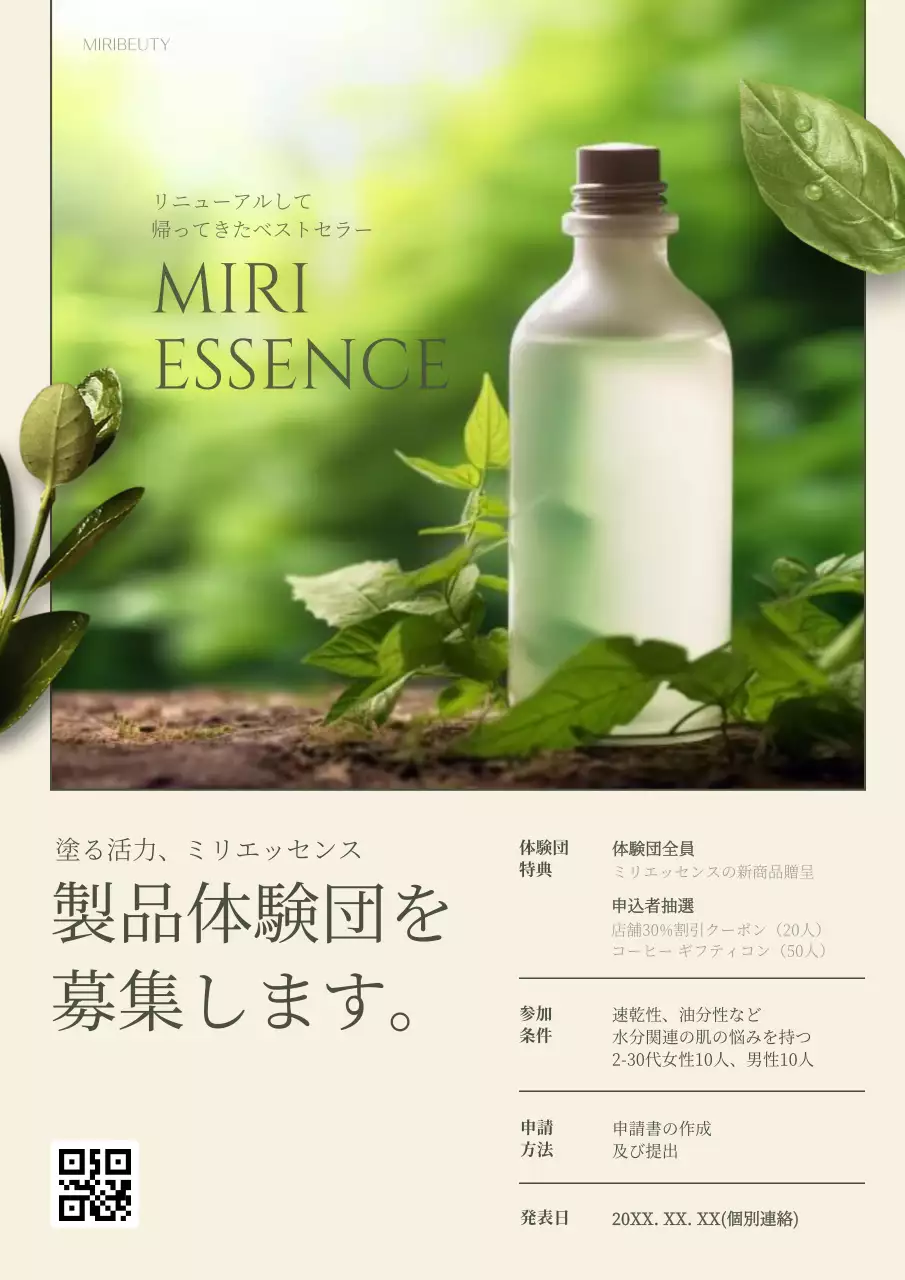 緑 ナチュラル 化粧品 ポスター