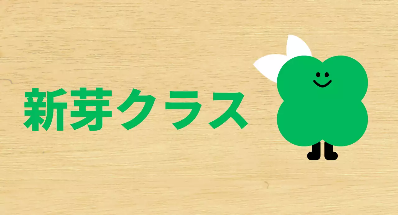 緑の植物キャラクターがかわいい幼稚園のクラス