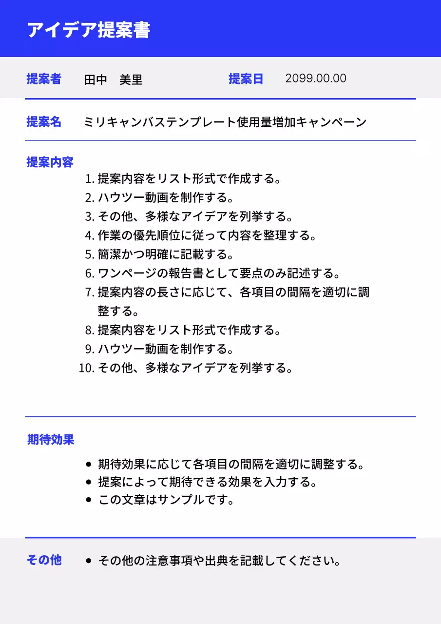 青 シンプル 企画書 提案書 文書フォーム