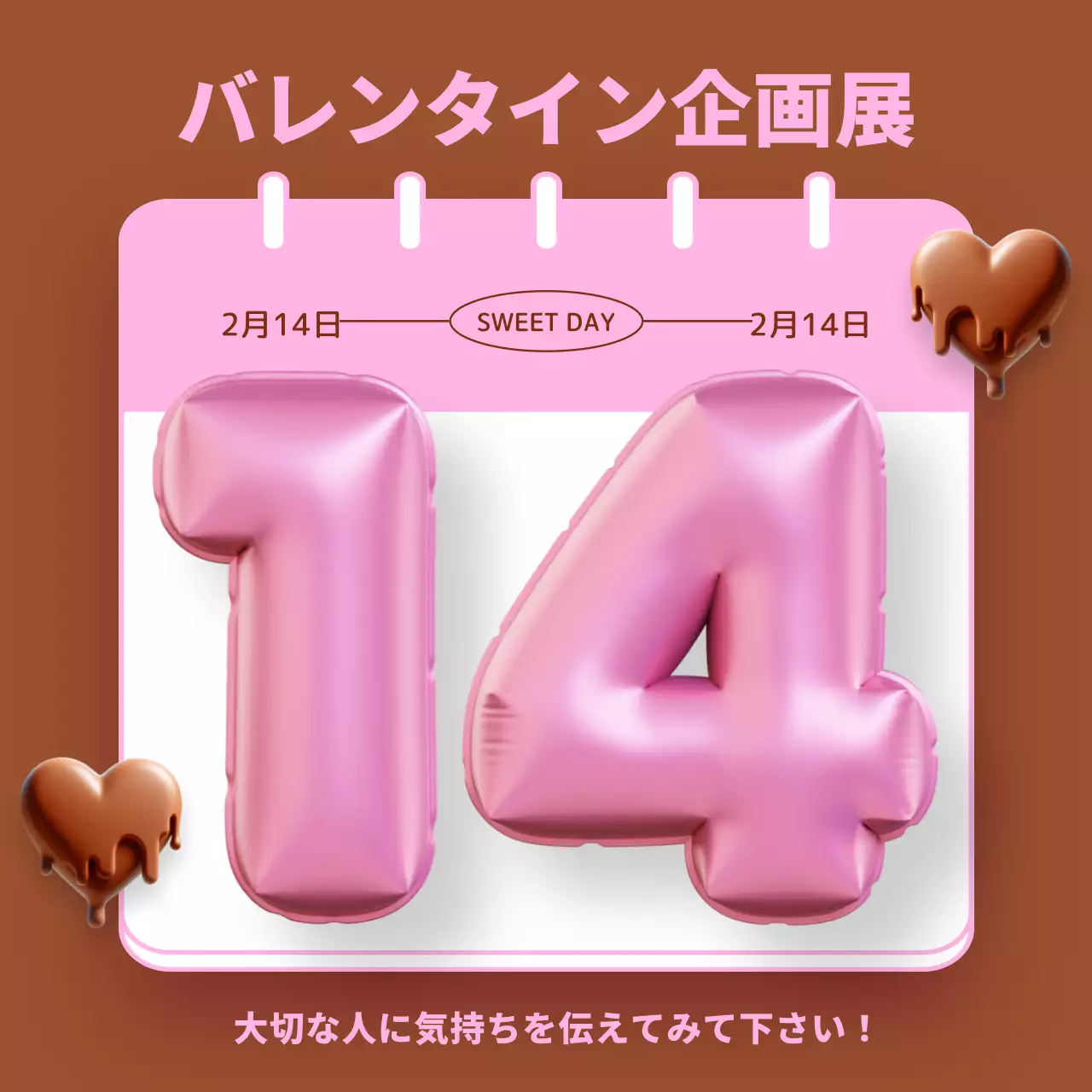 ピンク ポップ バレンタイン ポスター SNS投稿 正方形