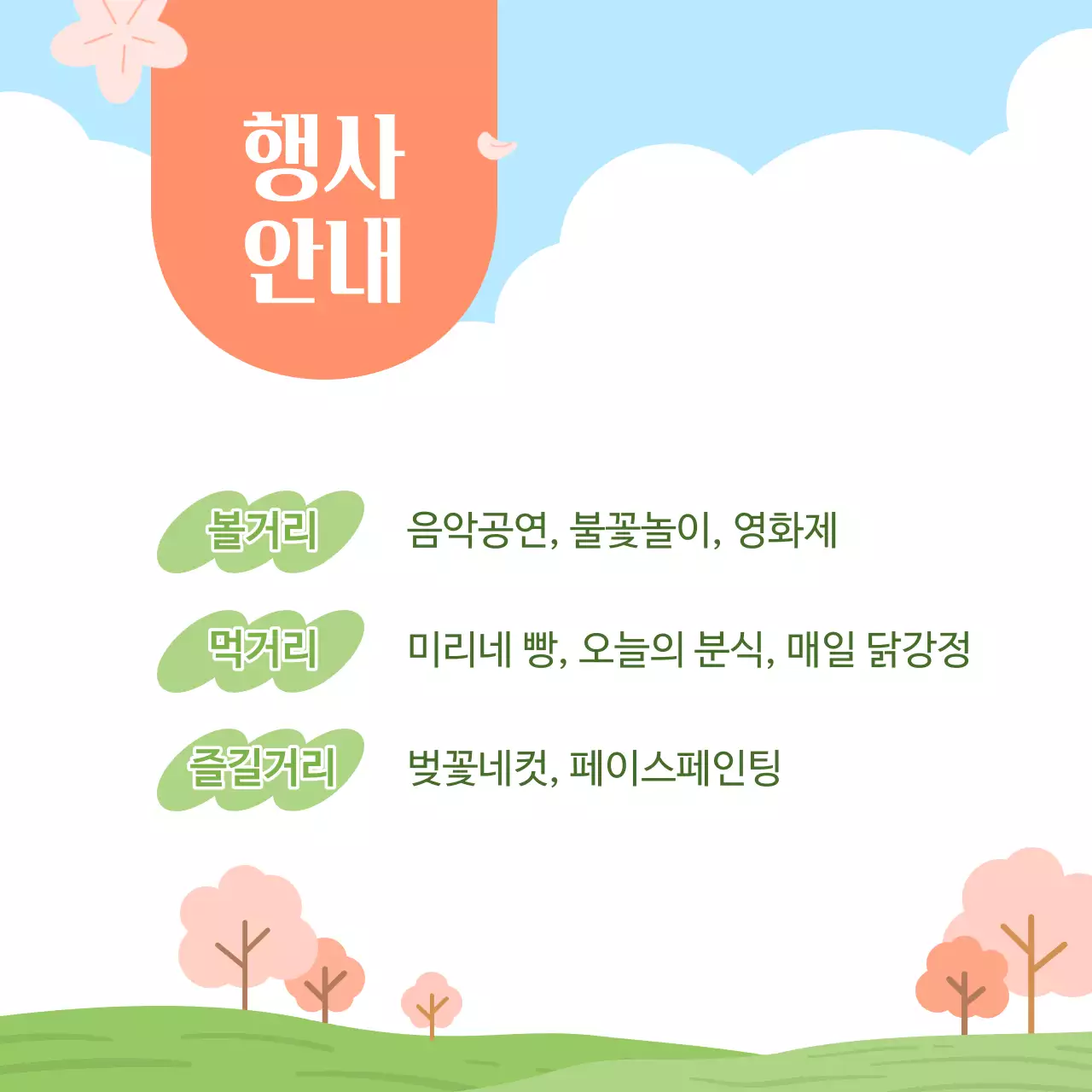 아기자기한 컨셉의 벚꽃 축제