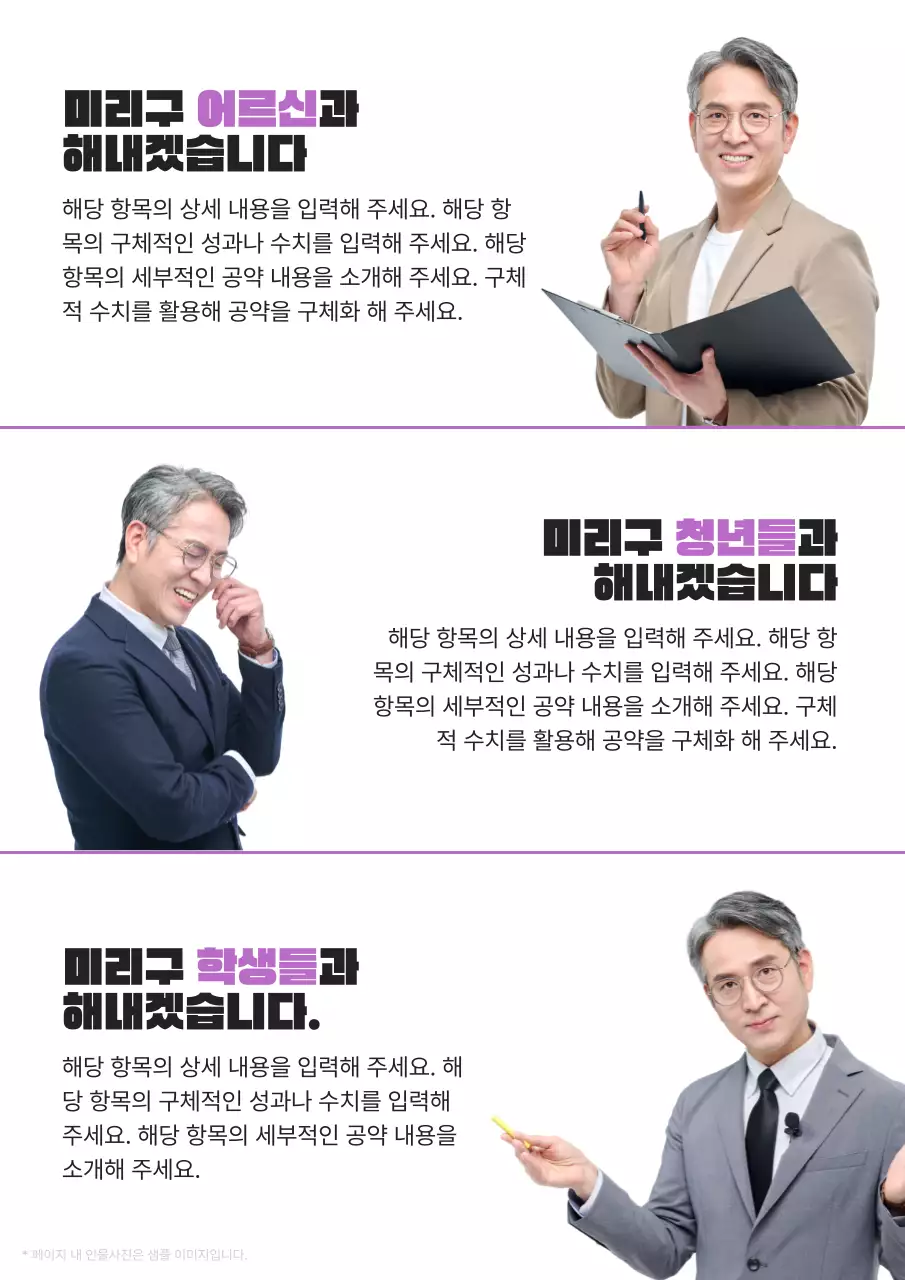 보라색의 심플한 선거 후보 홍보 전단지
