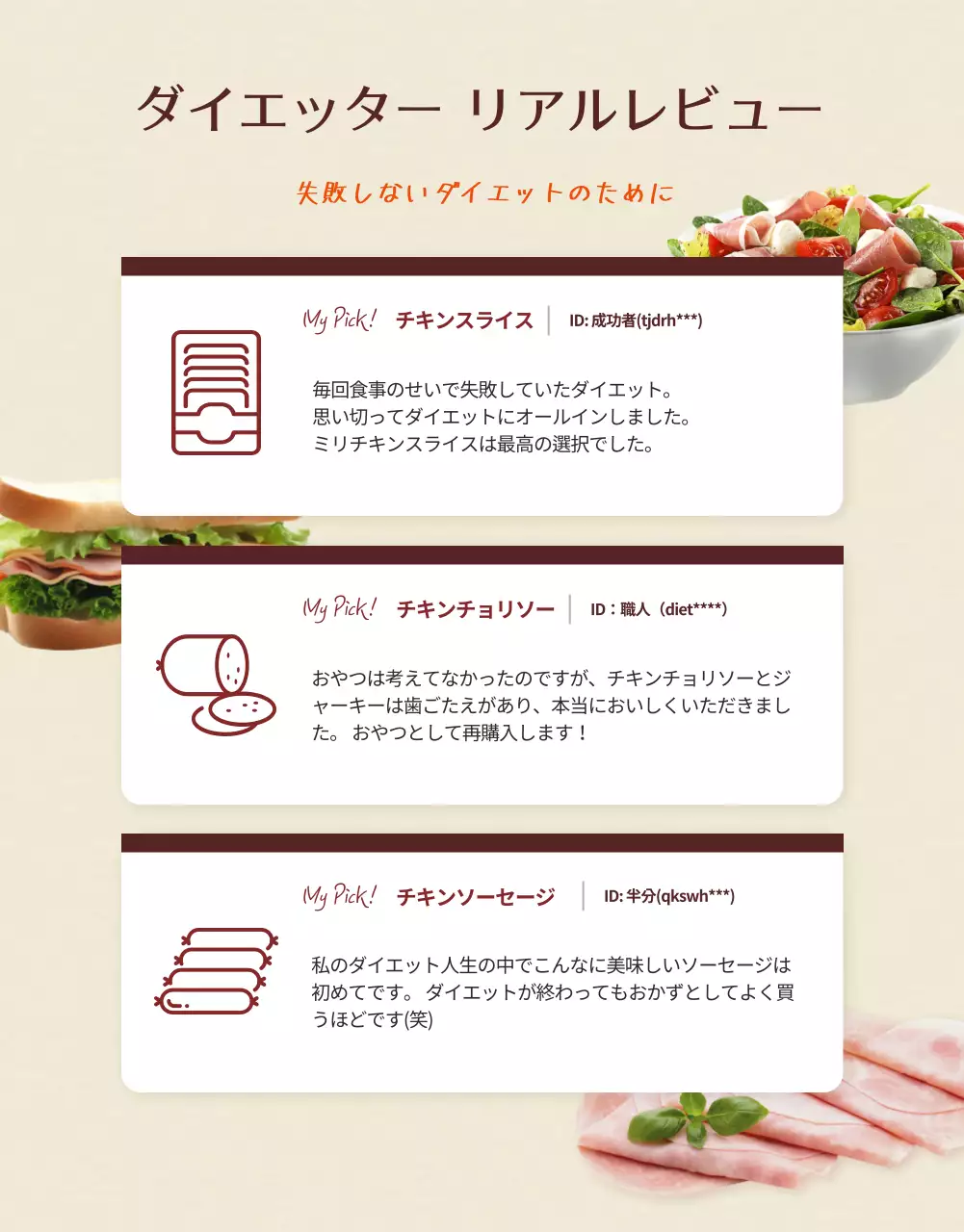 ベージュ シンプル 食品 パンフレット 詳細ページ