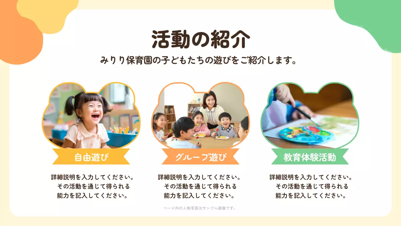 ベージュ かわいい 保育園 企画書 プレゼンテーション