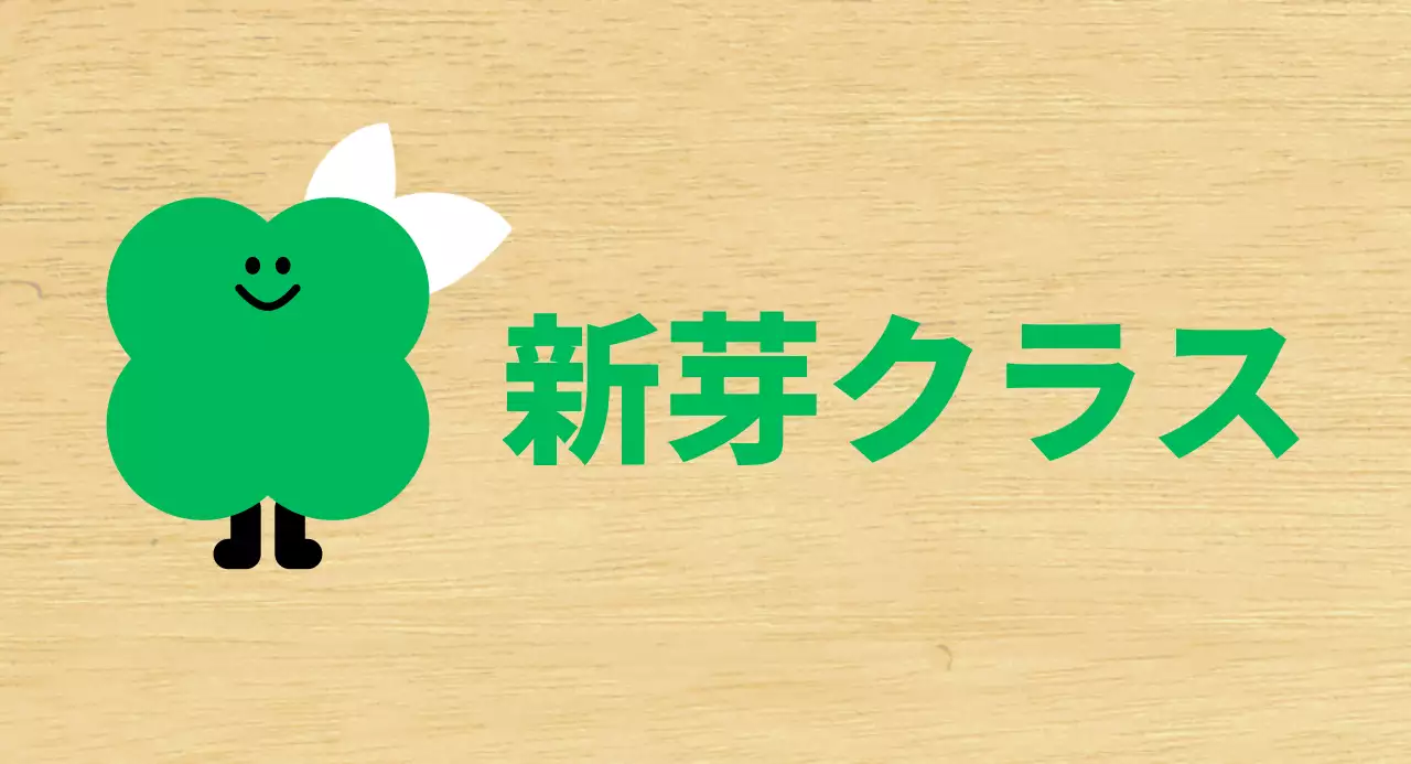 緑の植物キャラクターがかわいい幼稚園のクラス