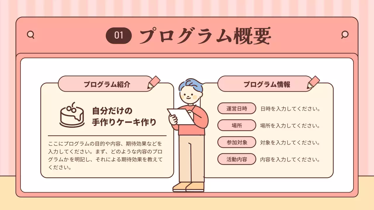 ピンク かわいい プログラム パンフレット プレゼンテーション