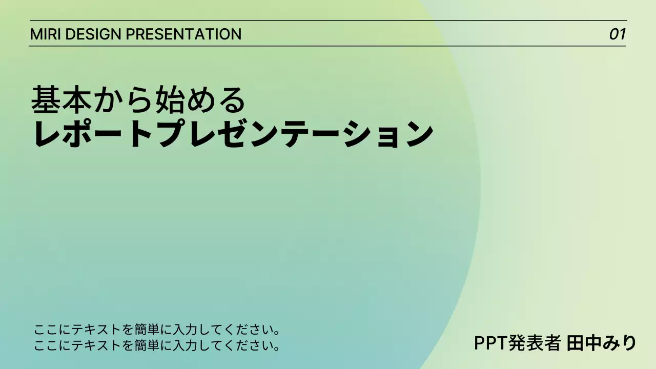 緑 シンプル プラン プレゼンテーション