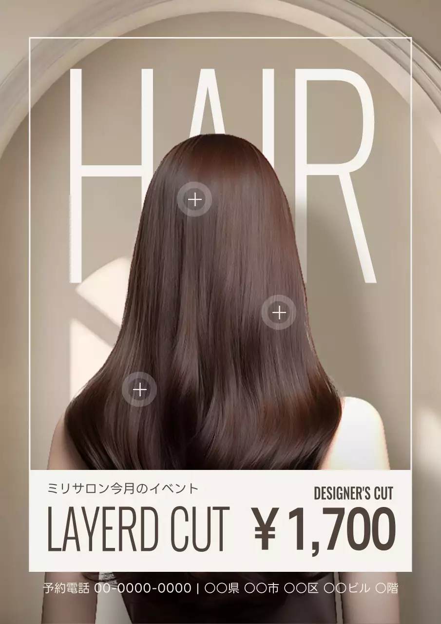 茶色 モダン 美容室 ポスター