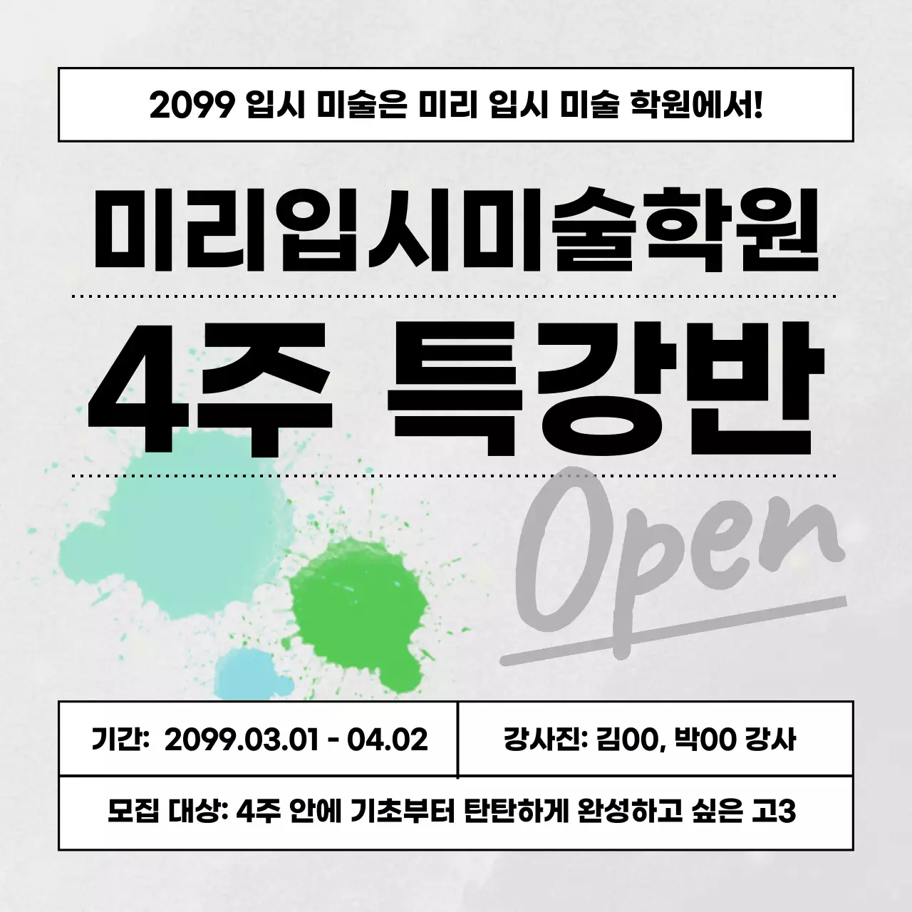 회색의 심플한 입시 미술학원 특강 홍보