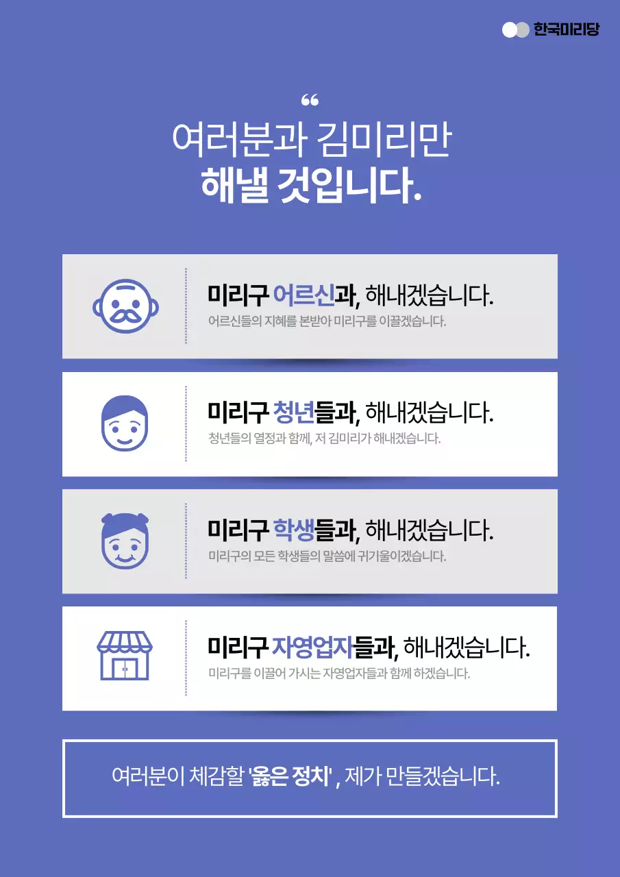 파랑과 회색의 심플한 선거후보자 홍보