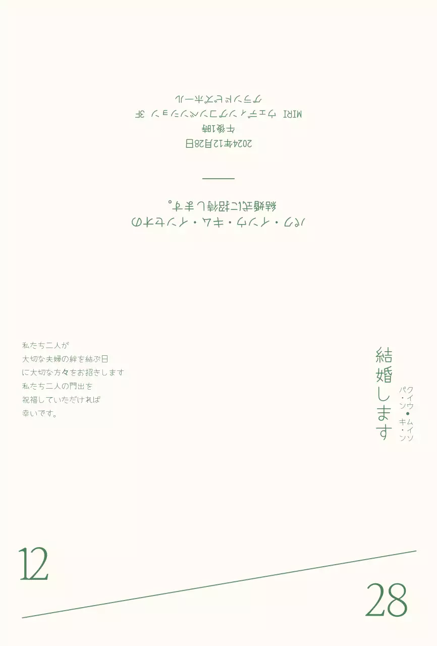 緑色の落ち着いた落ち着いたタイポの招待状です。