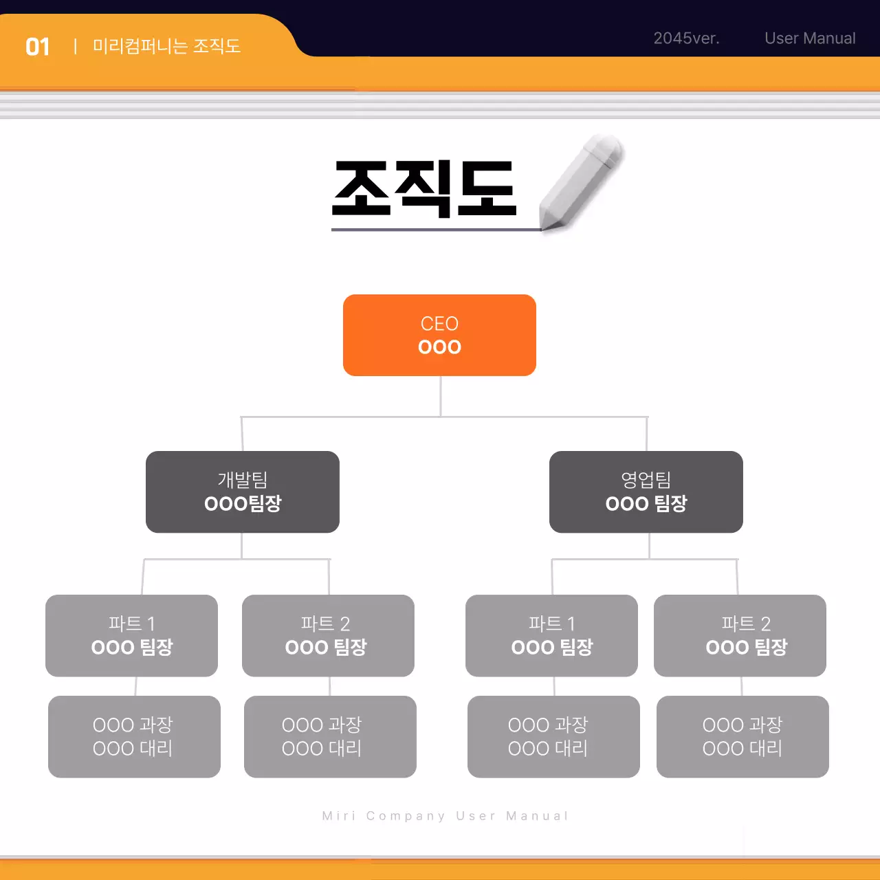 검정과 주황색의 심플한 신입사원 입사매뉴얼 교육자료