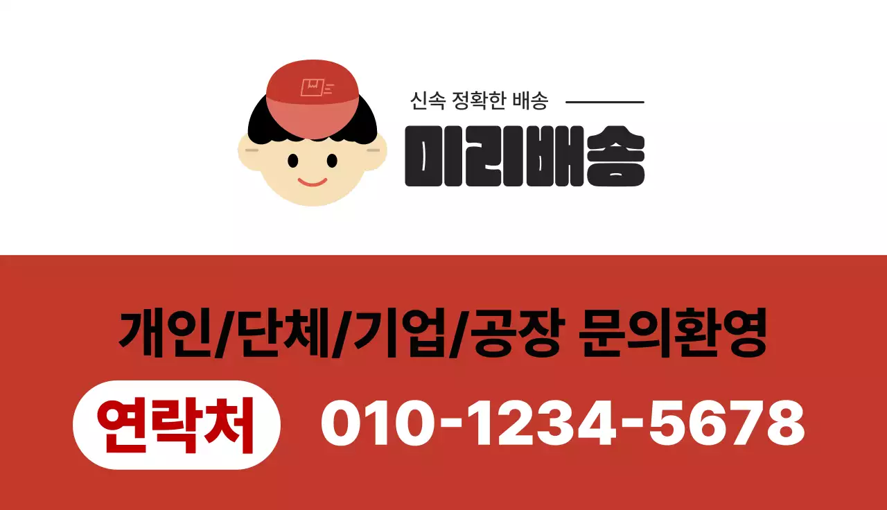 배송업체 일러스트 컨셉의 상담문의