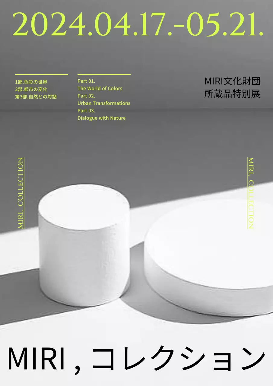 黒と白の蛍光ポイント色合いの落ち着いた美術館博物館の展示会