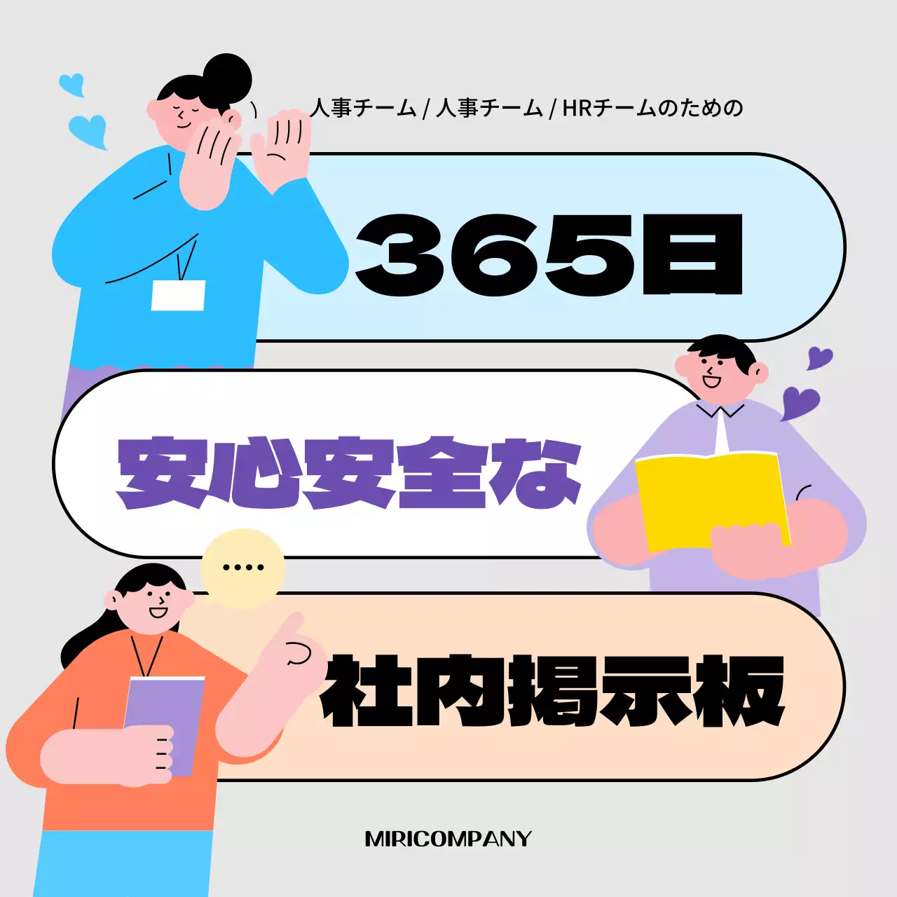 カラフル 楽しい 社内 掲示板 Instagram カルーセル