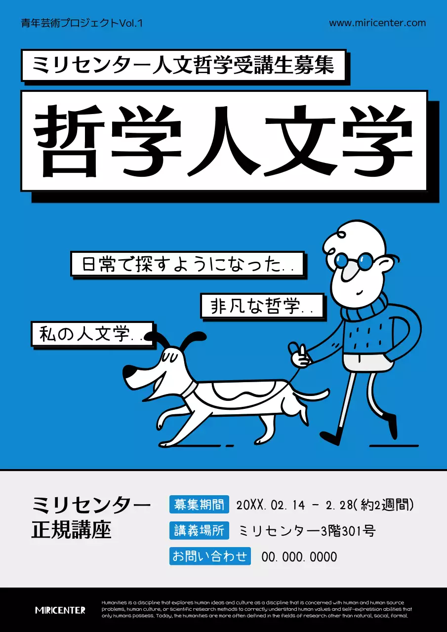 青 シンプル 哲学 広告 ポスター