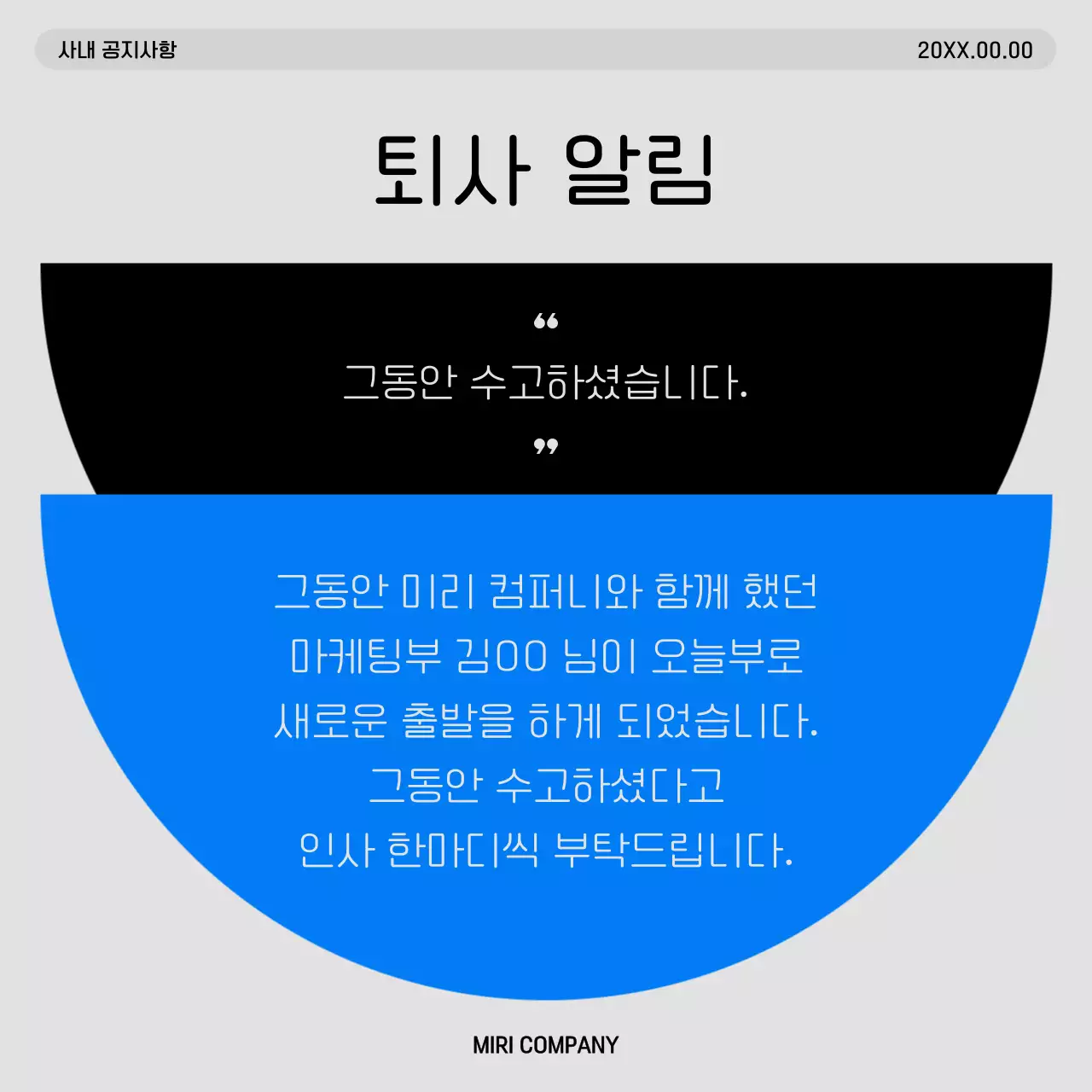 파랑과 회색의 미니멀한 사내 이슈 홍보