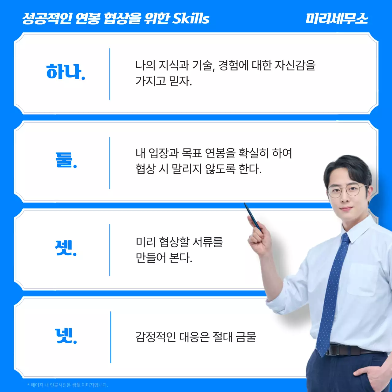 파랑의 트렌드한 연봉 협상 꿀팁 세무소 홍보