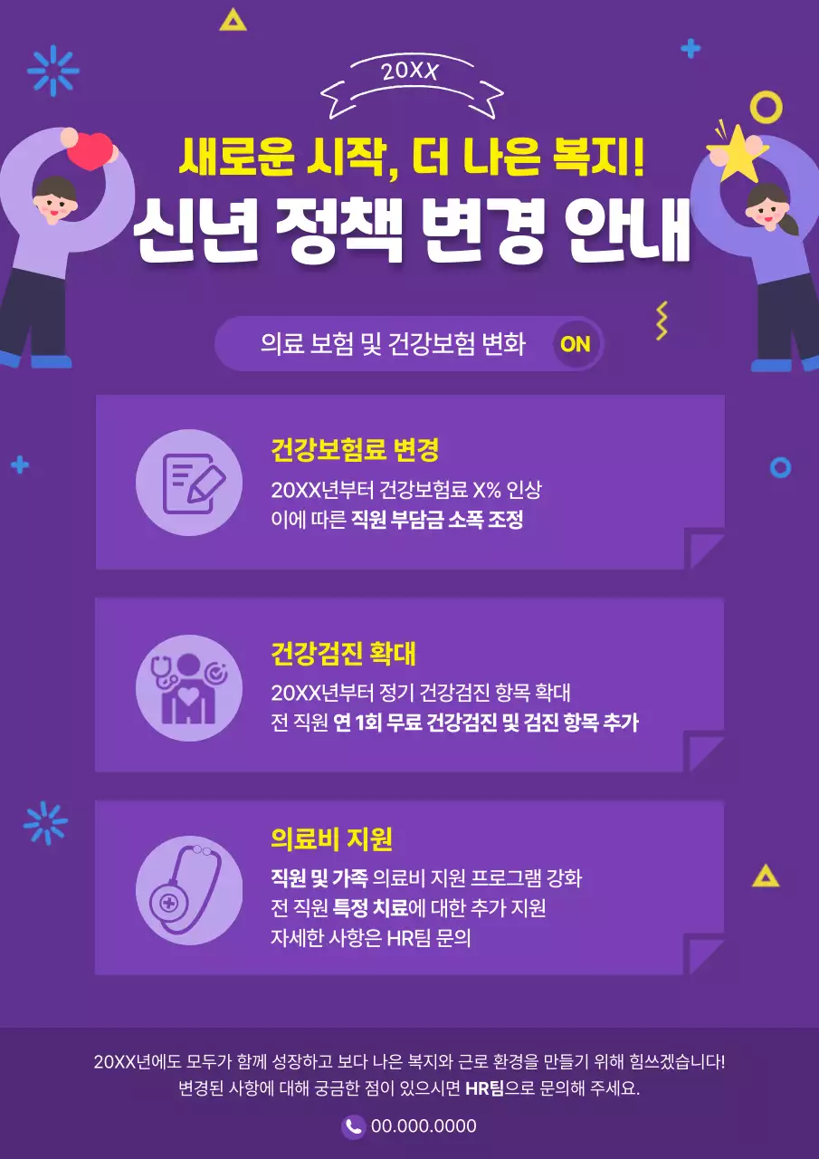 보라 모던 복지 정책 안내문