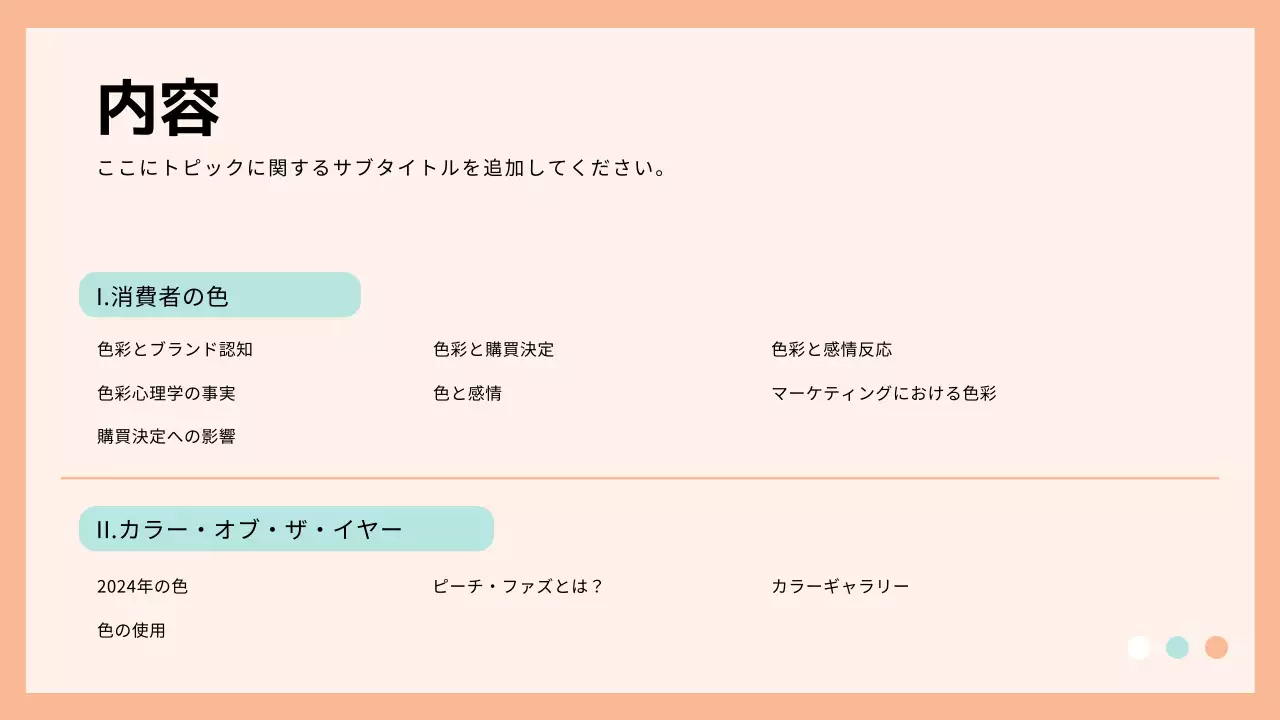 ピーチ シンプル トレンド 計画書 プレゼンテーション