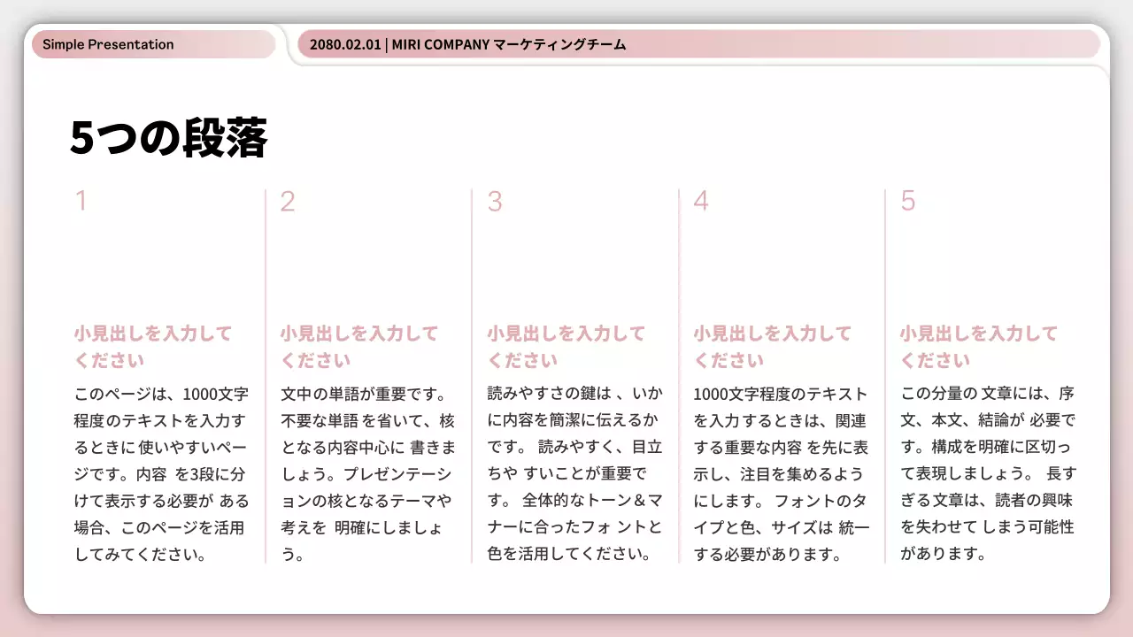 ピンク シンプル プラン プレゼンテーション
