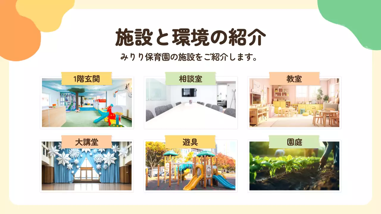 ベージュ かわいい 保育園 企画書 プレゼンテーション