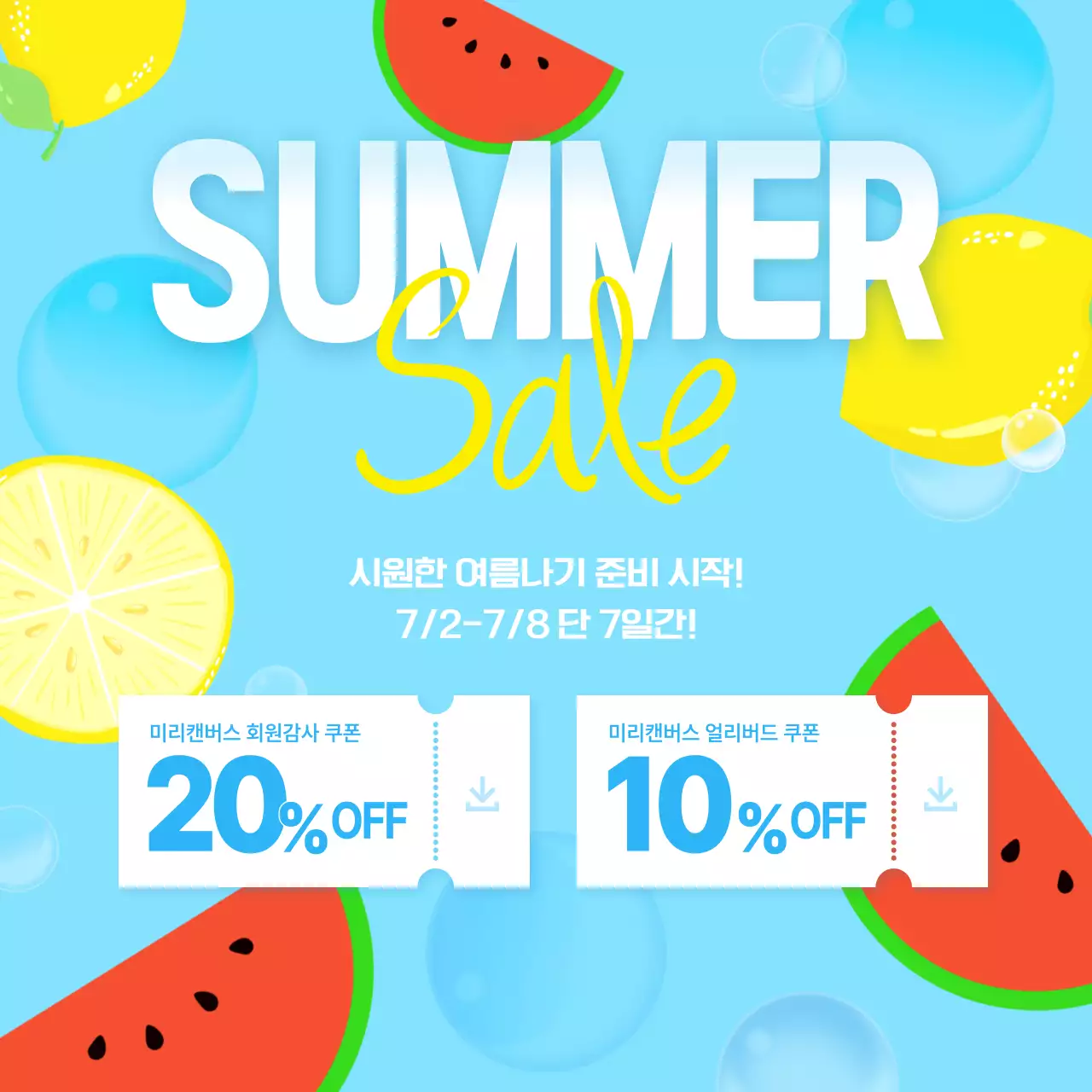 하늘색 여름 과일배경의 일러스트 컨셉 시즌이벤트 홍보물