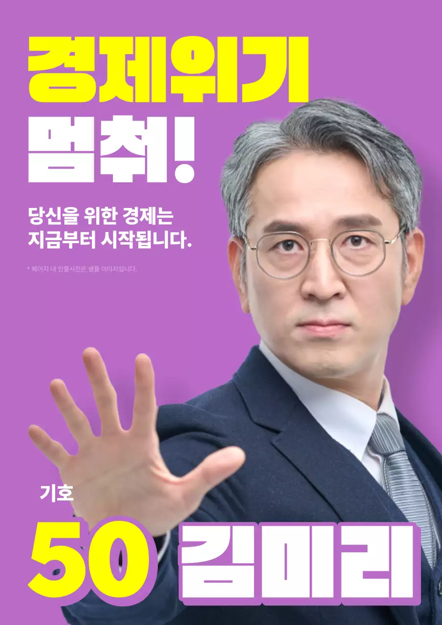 보라색의 심플한 선거 후보 홍보 전단지