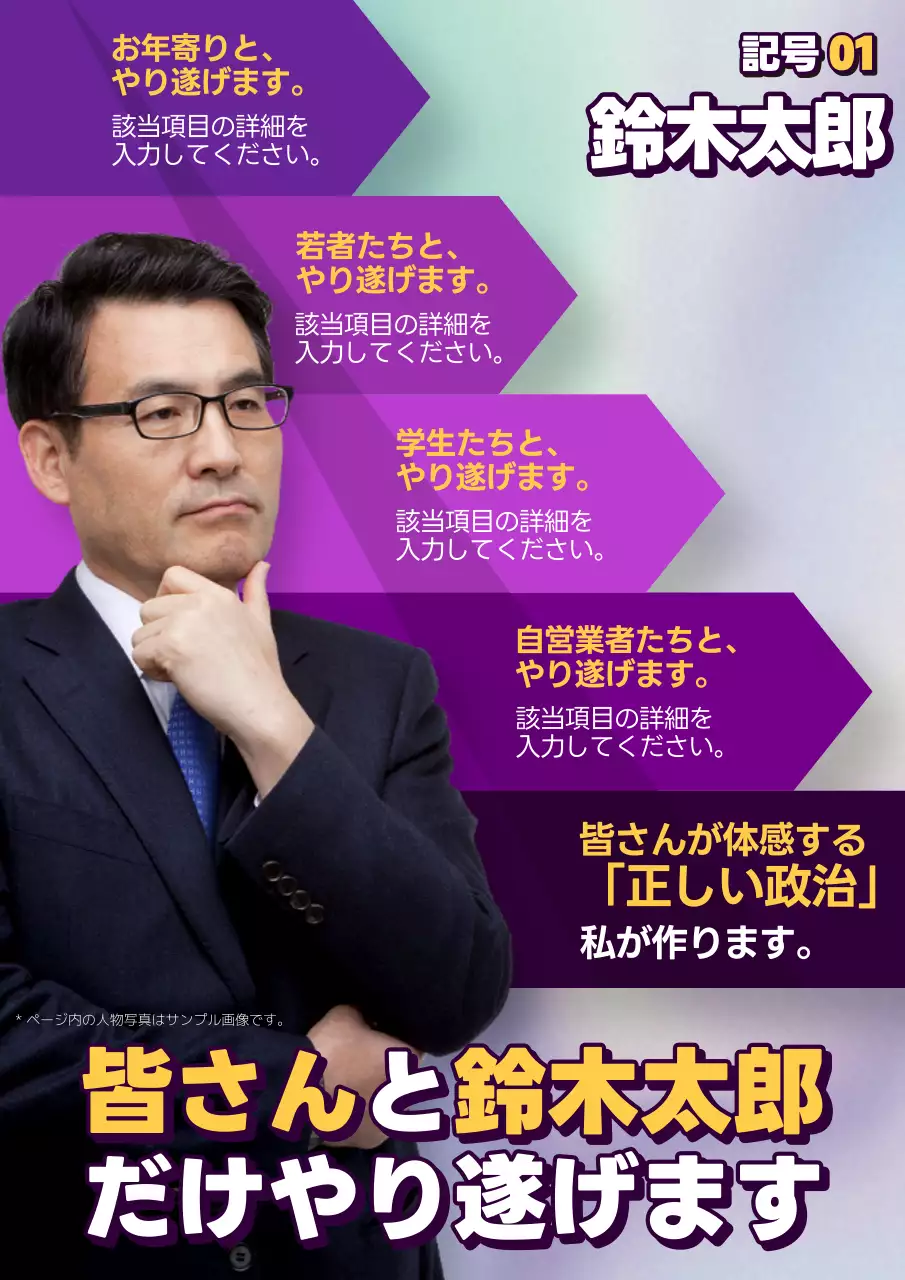 紫 シンプル 政治 ポスター