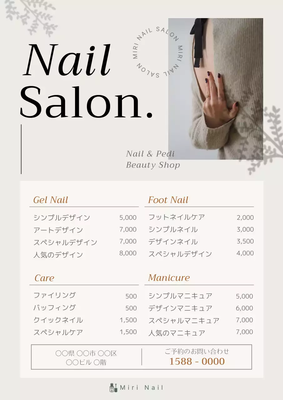 ベージュ シンプル ネイル ポスター