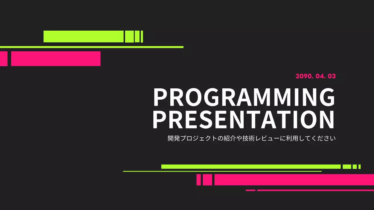 黒 モダン プログラム プレゼンテーション