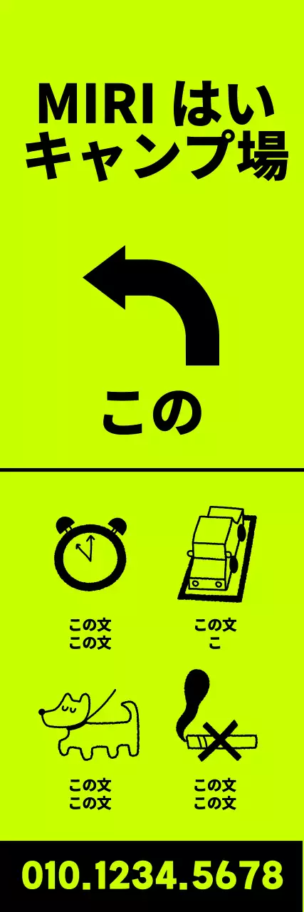 蛍光色背景の黒文字のキャンプ場位置案内