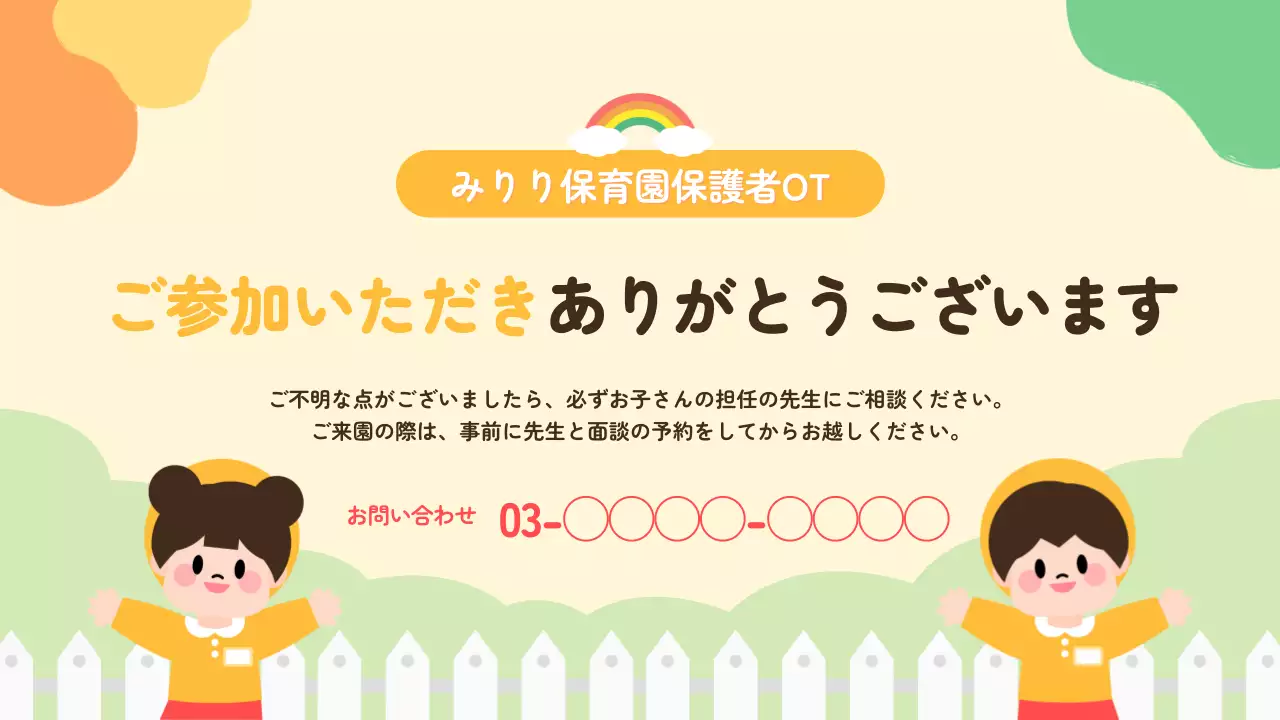 ベージュ かわいい 保育園 企画書 プレゼンテーション