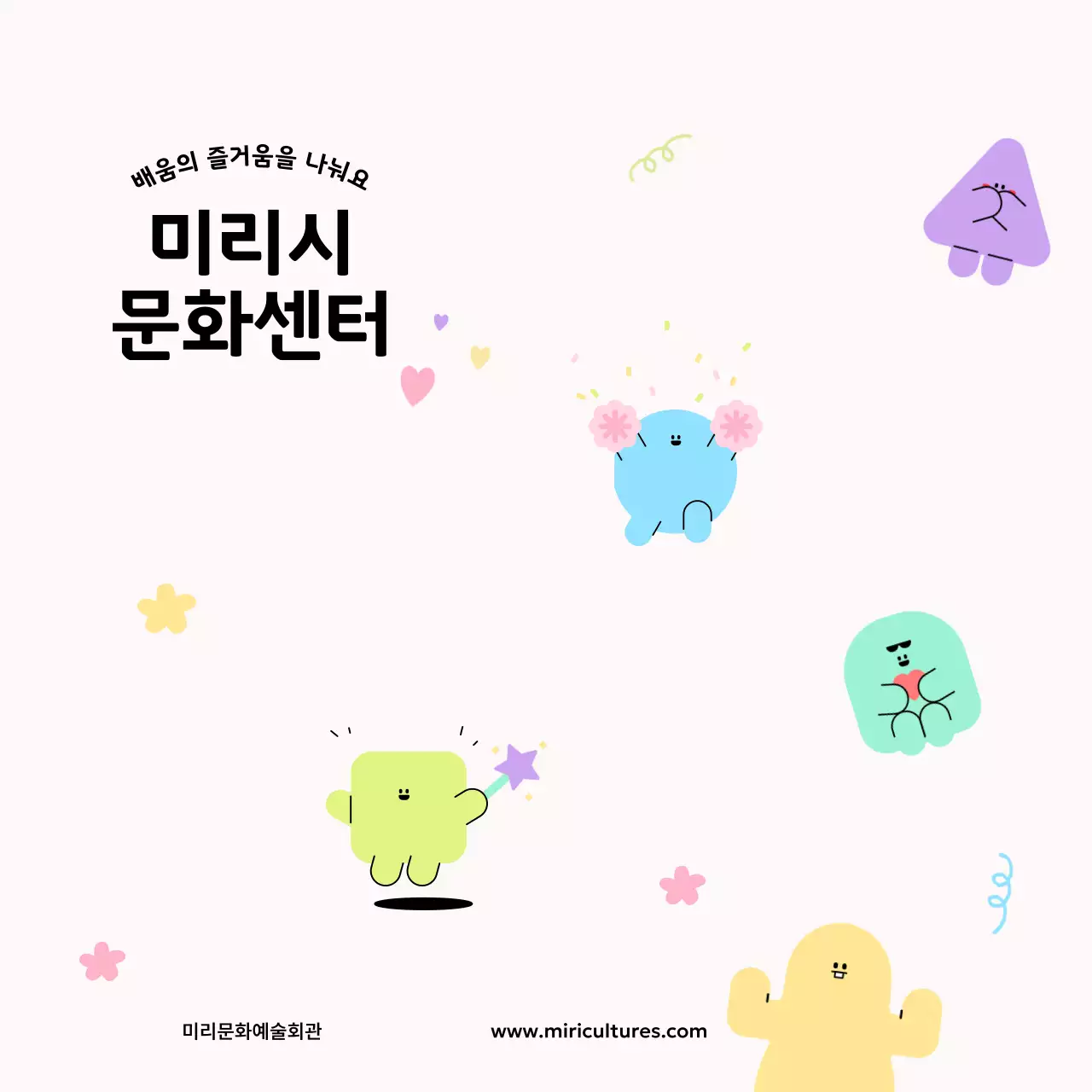 활기넘치는 캐릭터를 활용한 관공서 캠페인 디자인