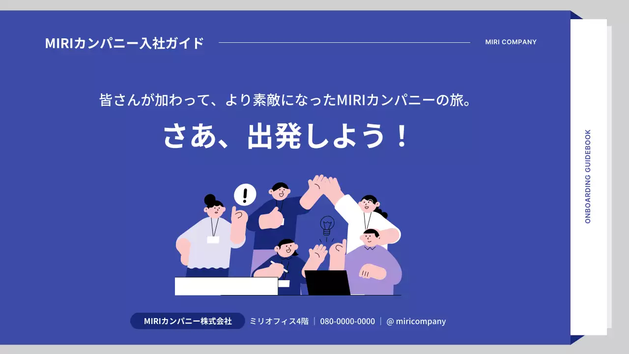 青 シンプル オンボーディング ドキュメント プレゼンテーション