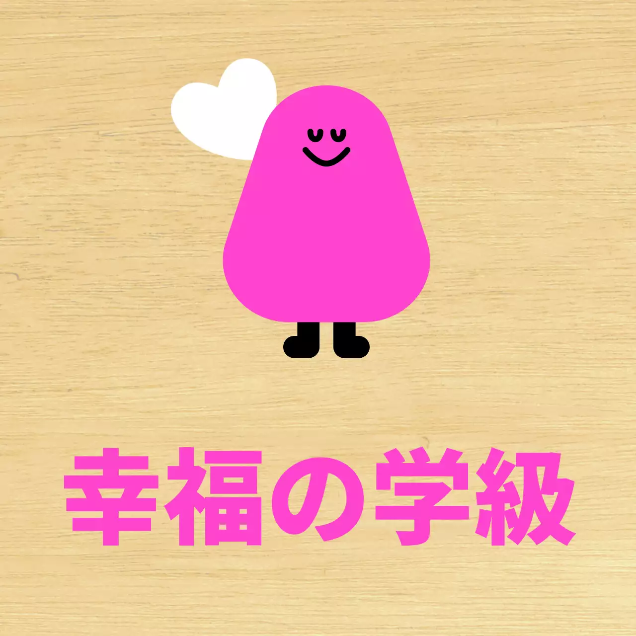 ピンクのキャラクターイラスト 幼稚園のクラス案内