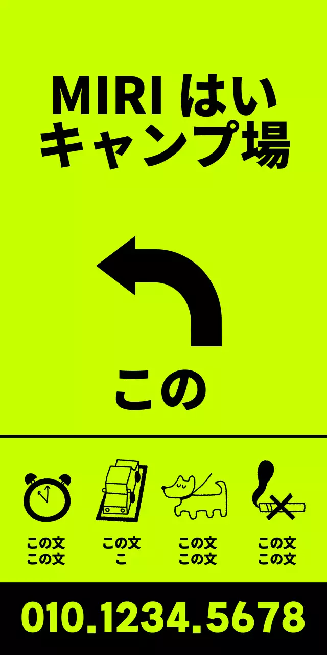 蛍光色背景の黒文字のキャンプ場位置案内