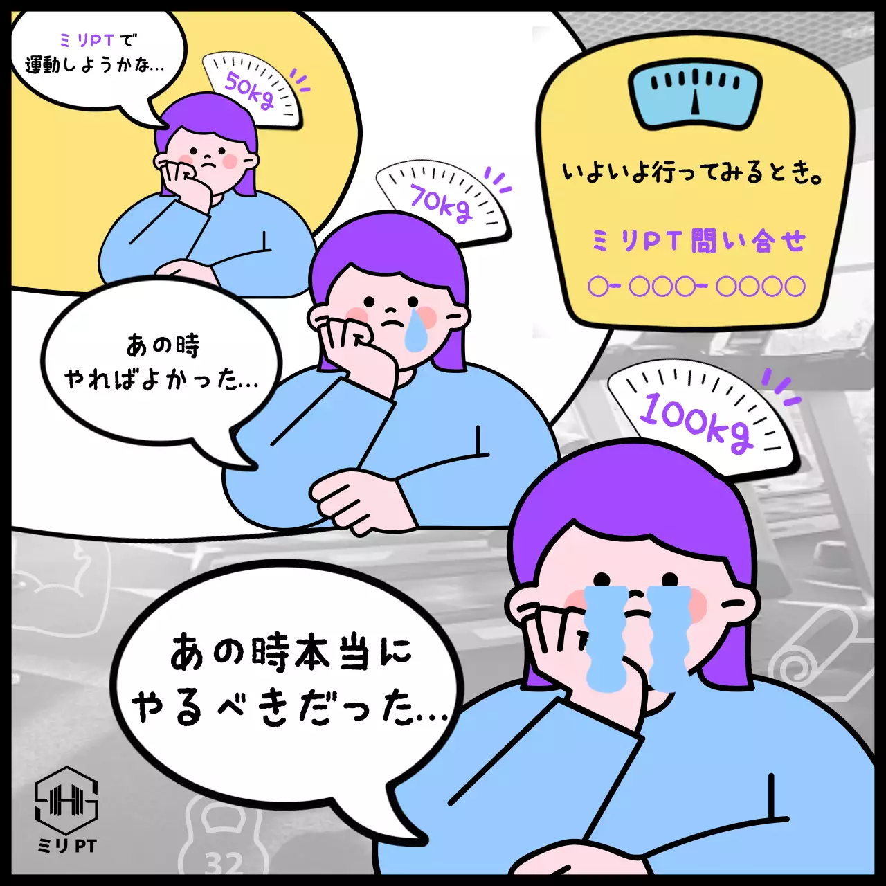 カラフル 漫画 体重 ポスター SNS投稿 正方形