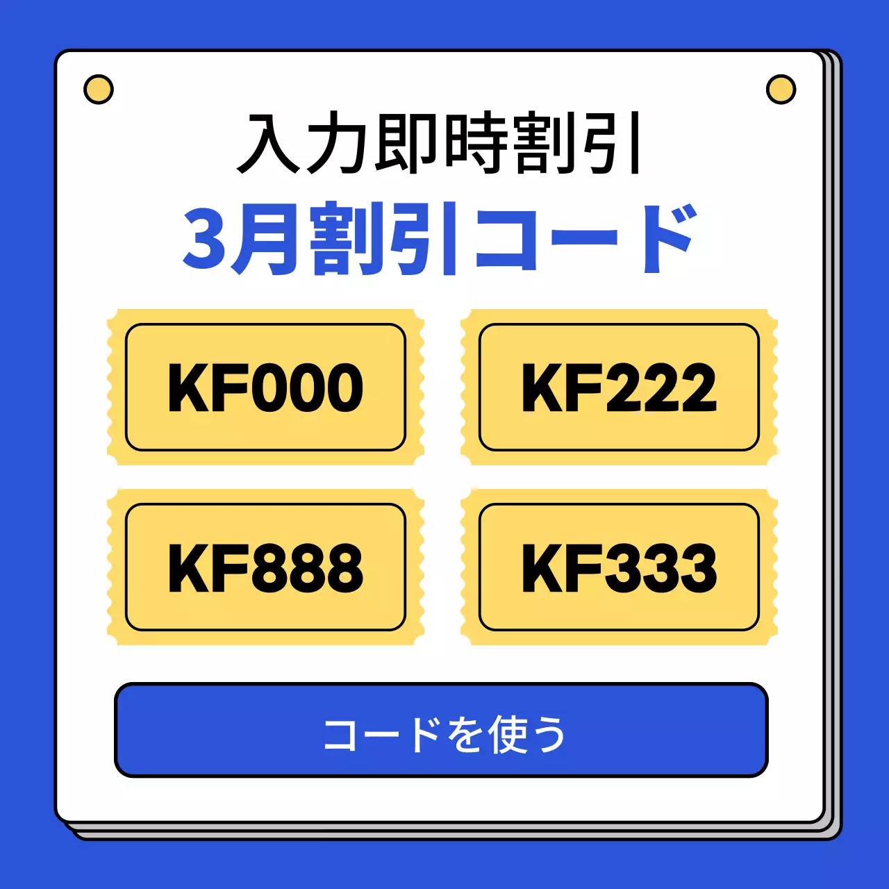 青 シンプル 割引 コード Instagram投稿