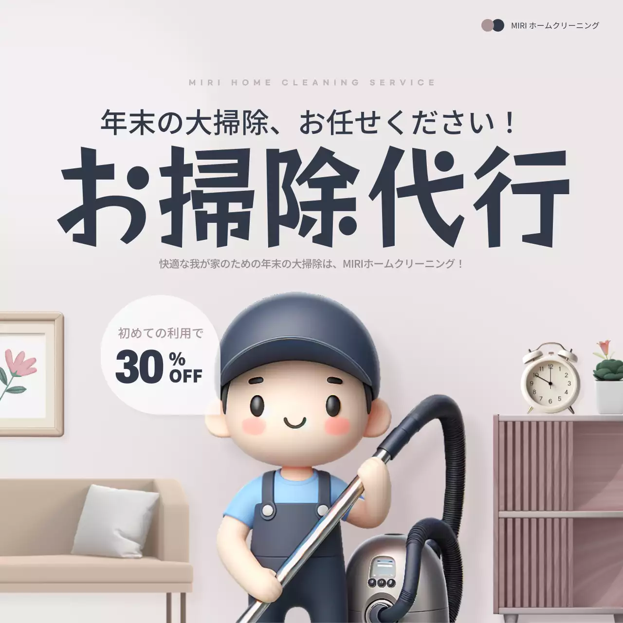 白 シンプル 大掃除 ポスター SNS投稿 正方形