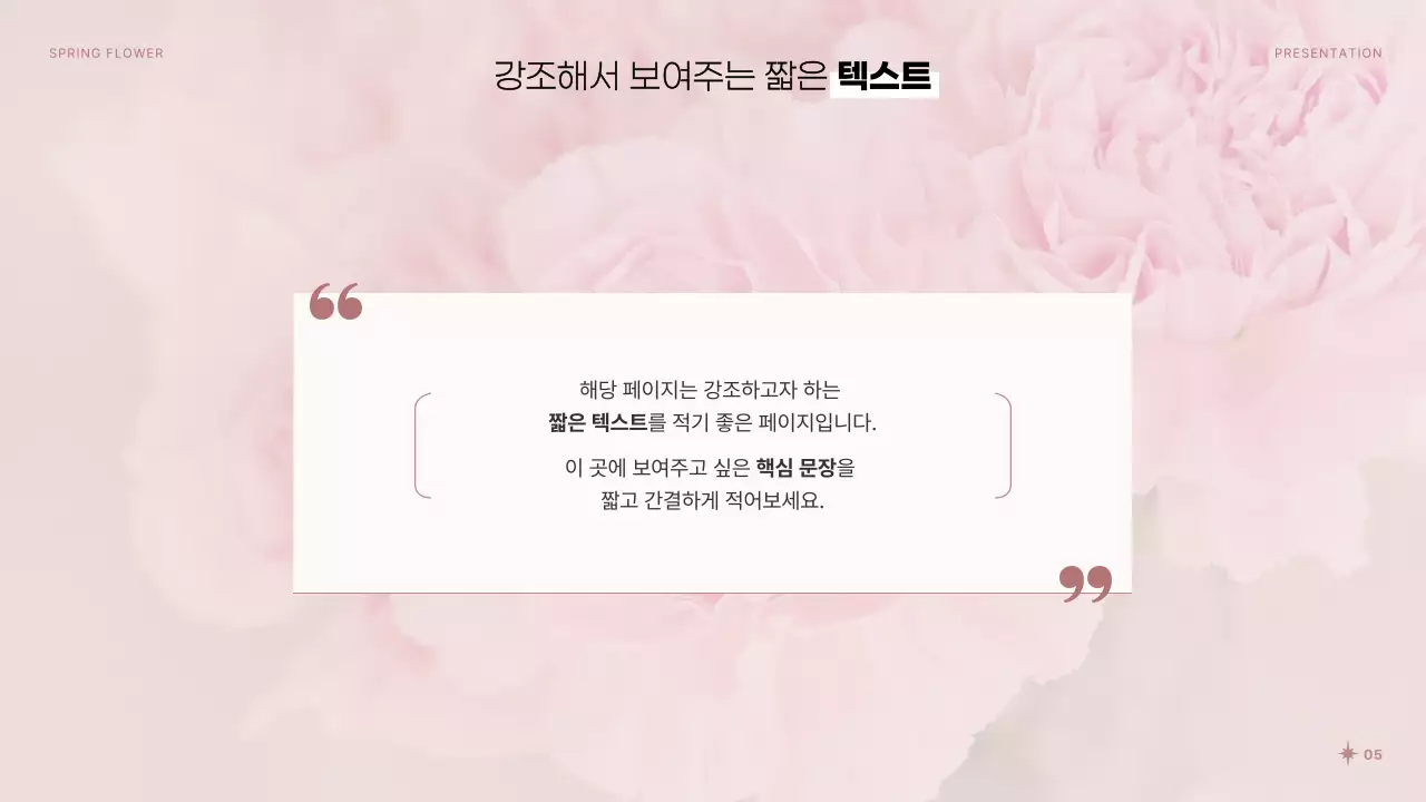 핑크색과 흰색의 아기자기한 봄꽃 발표자료