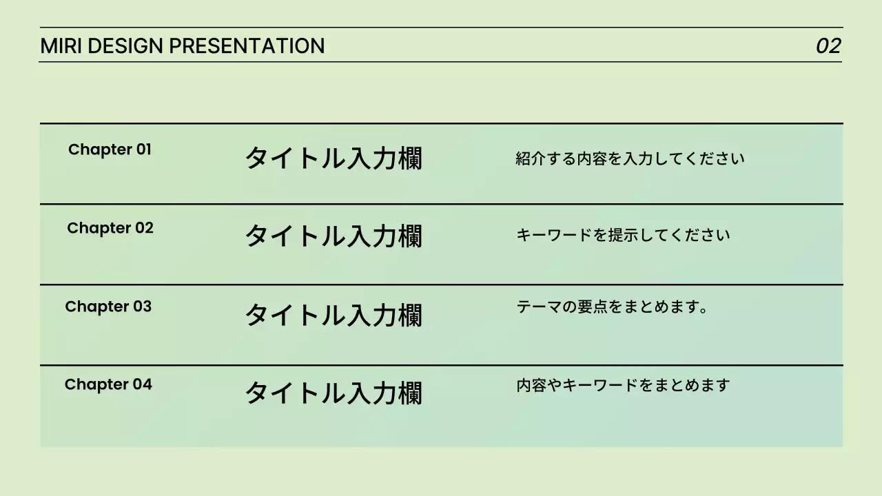 緑 シンプル プラン プレゼンテーション